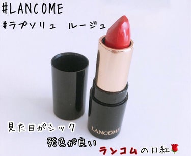 ラプソリュ ルージュ C132 カプリス/LANCOME/口紅を使ったクチコミ（1枚目）