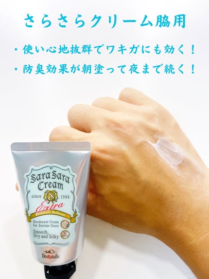 薬用さらさらクリーム/デオナチュレ/デオドラント・制汗剤を使ったクチコミ(2枚目)
