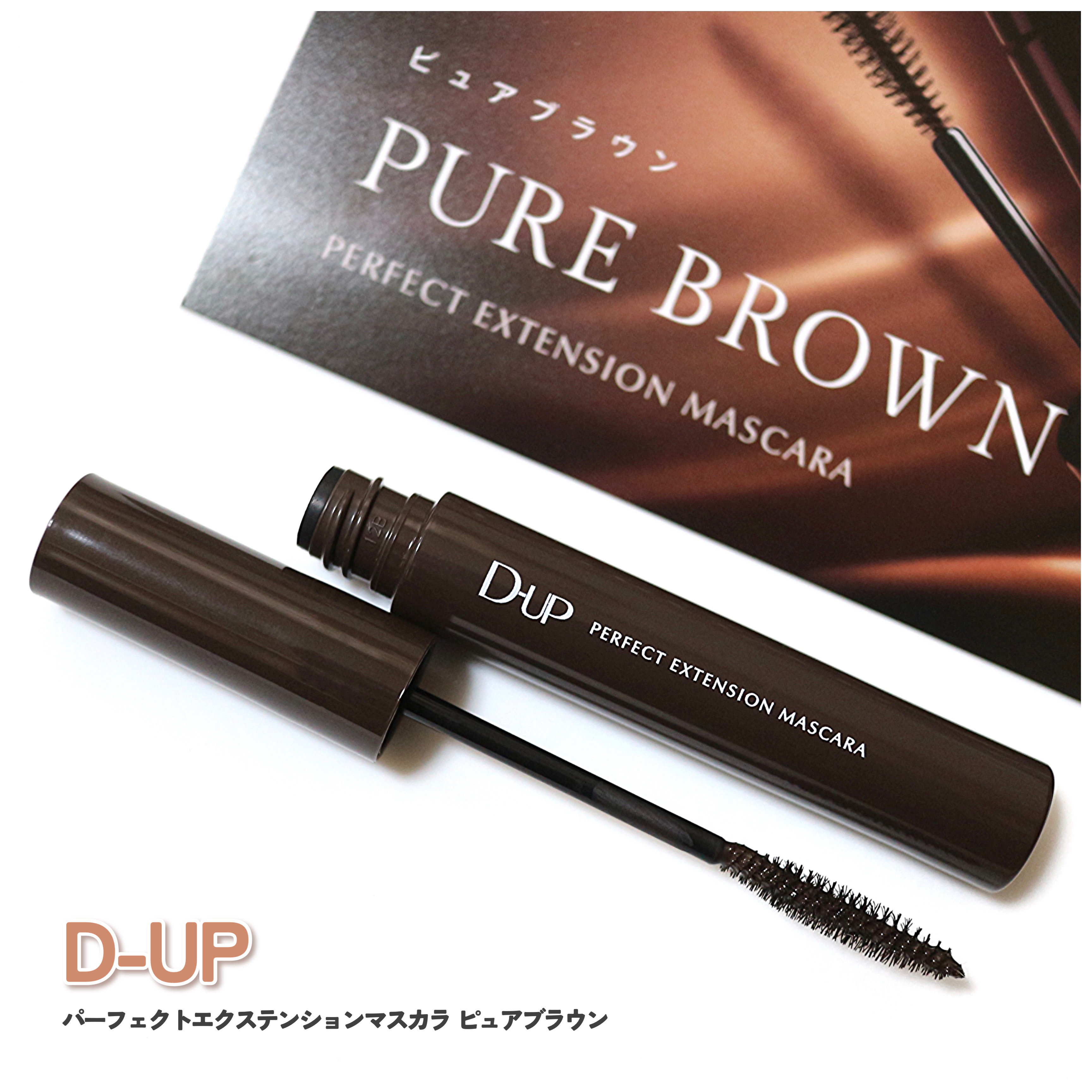 美容家 神崎恵さんプロデュース！
D-UPの黒みブラウンマスカラ ⟡.·

✄ - - - - - - - - - - - - - - - - - - - - - - - - - - - - -

✔︎ D-UP パーフェクトエクステンショ