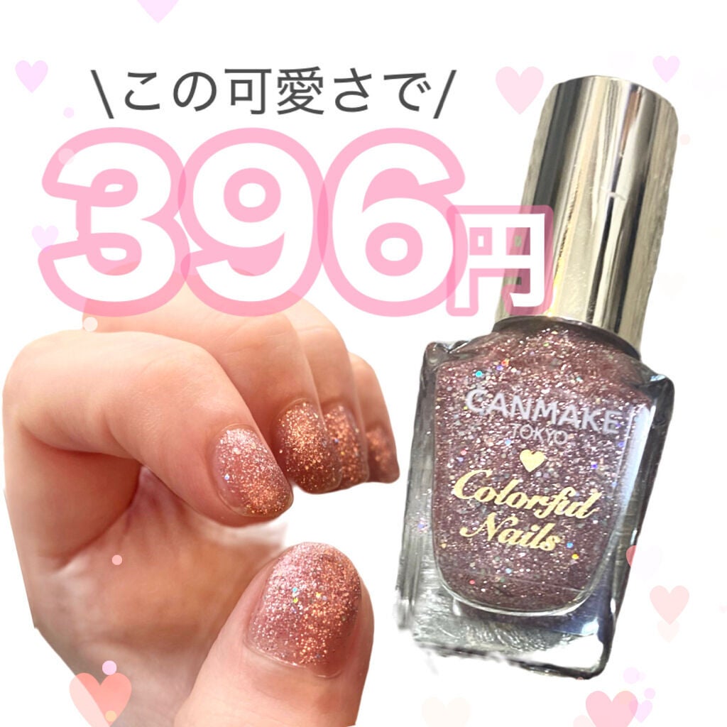 カラフルネイルズ/キャンメイク/マニキュアを使ったクチコミ(1枚目)