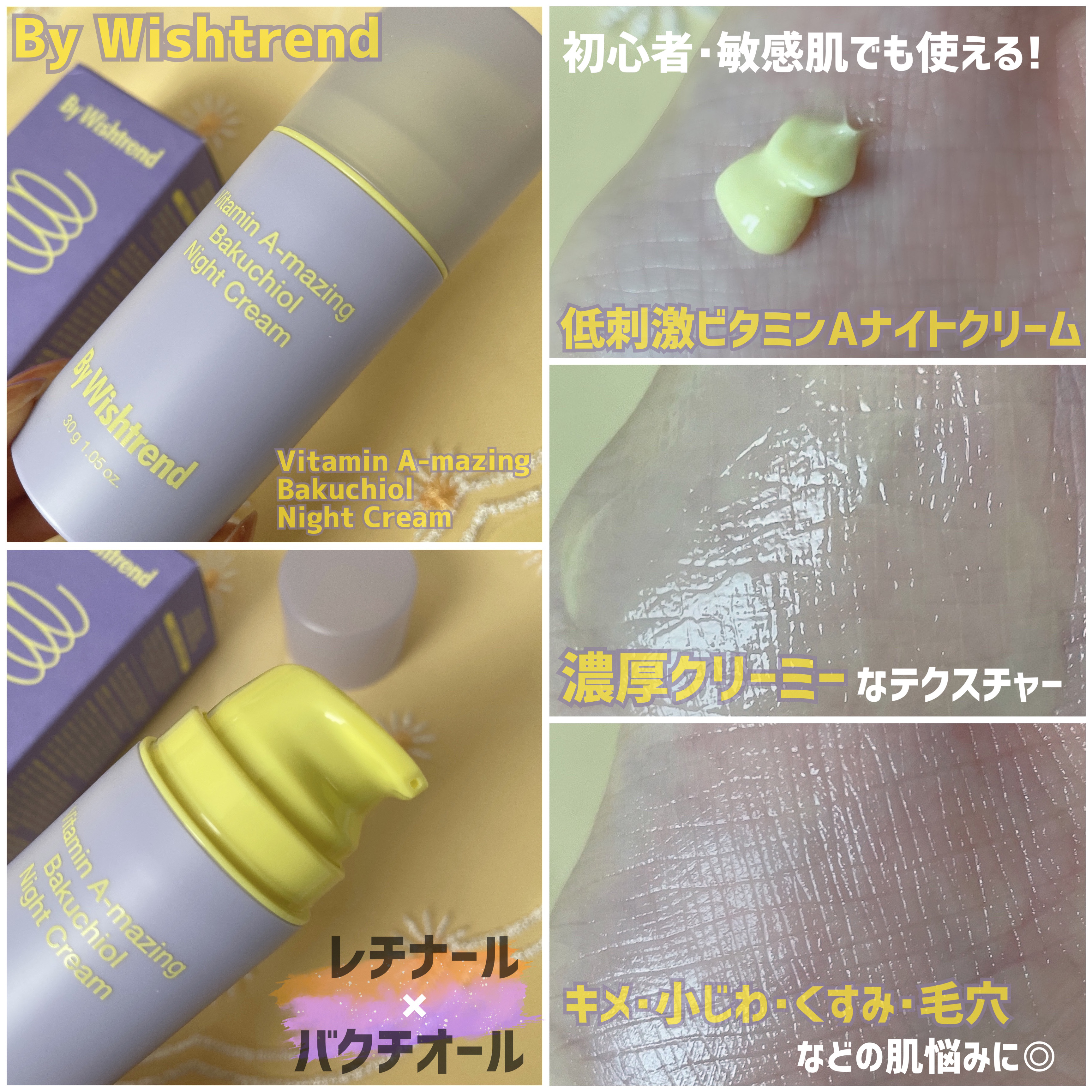 ビタミンA-mazingバクチオールナイトクリーム/By Wishtrend/フェイスクリームを使ったクチコミ（2枚目）