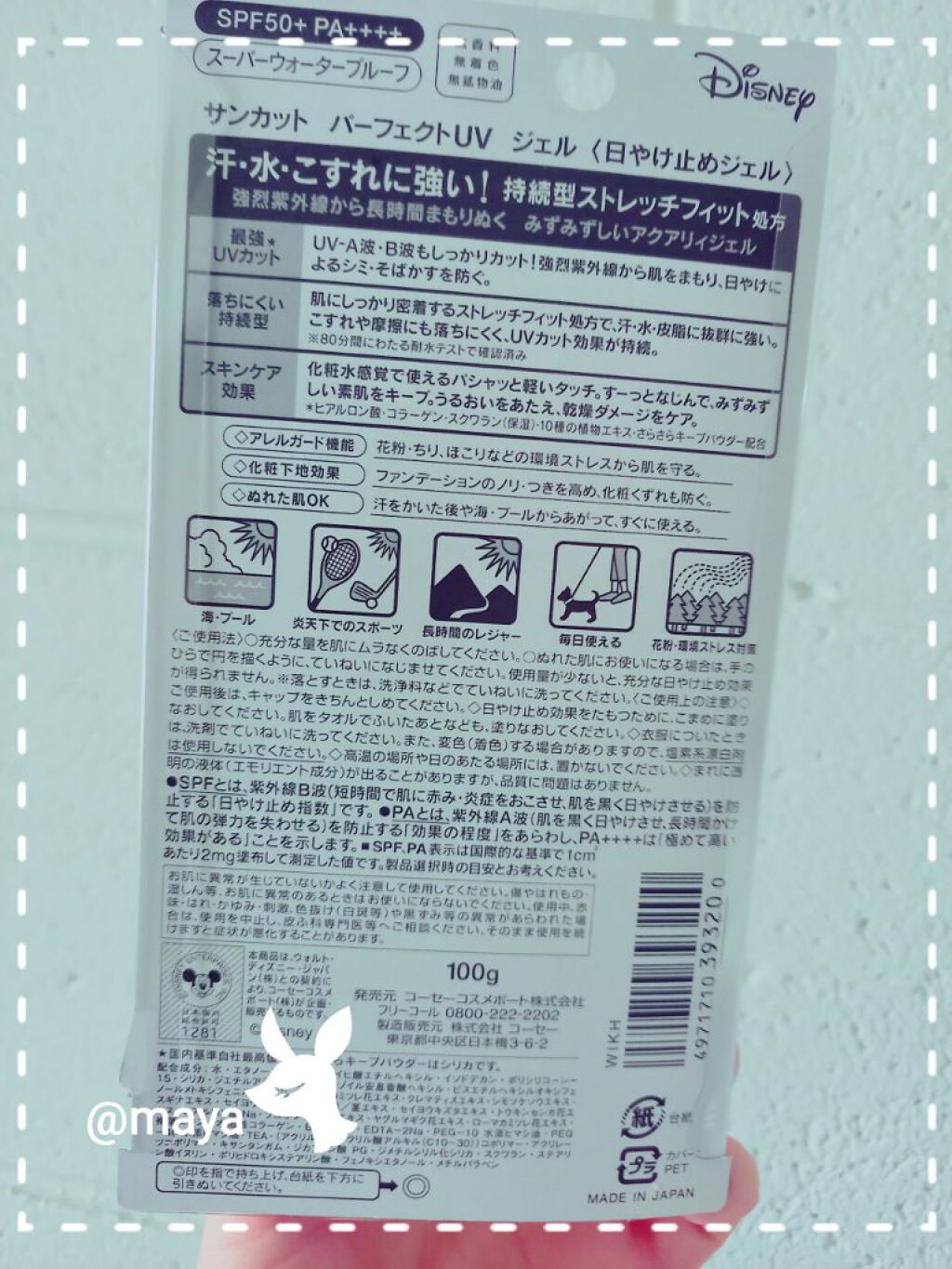 サンカットR パーフェクトUV ジェル/サンカット®/日焼け止めジェルを使ったクチコミ(2枚目)