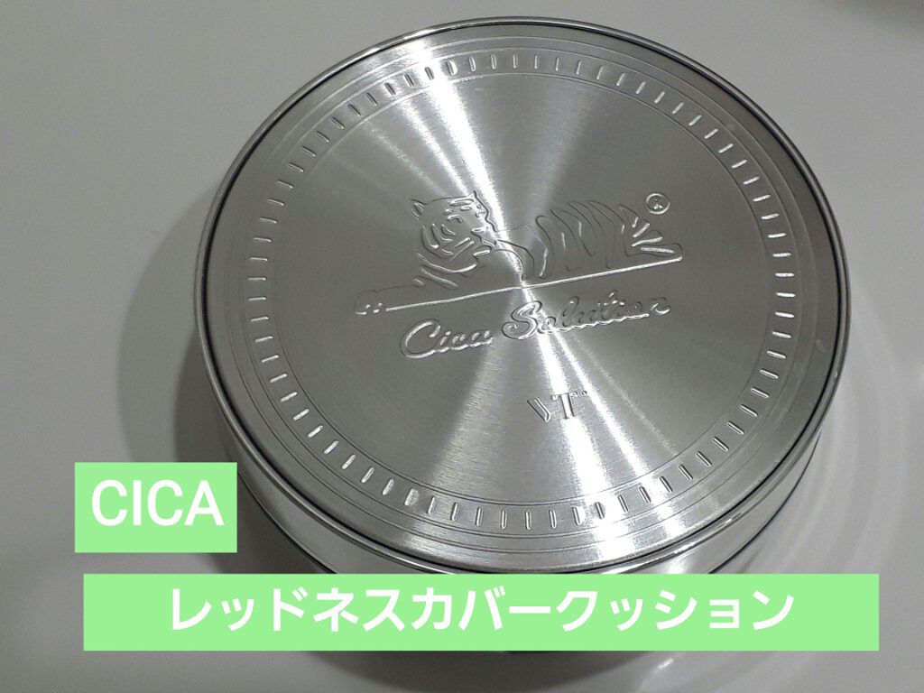 CICAレッドネスカバークッション/VT/クッションファンデーションを使ったクチコミ(1枚目)