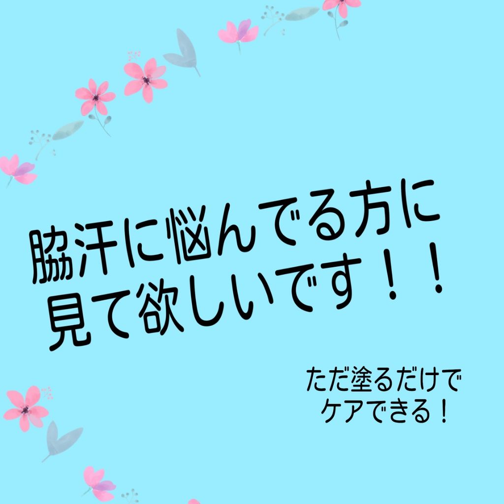 汗ブロックロールオン プレミアムラベル/Ban/デオドラント・制汗剤を使ったクチコミ(1枚目)