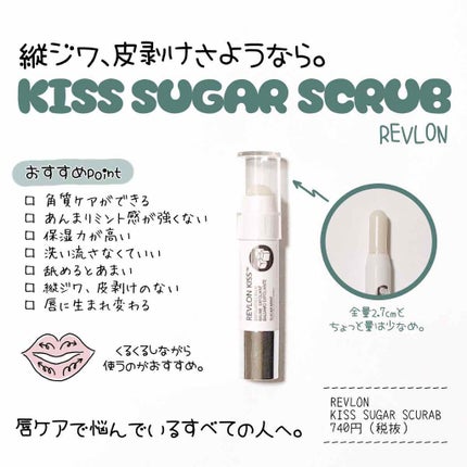 レブロン キス シュガー スクラブ/REVLON/リップスクラブを使ったクチコミ(1枚目)