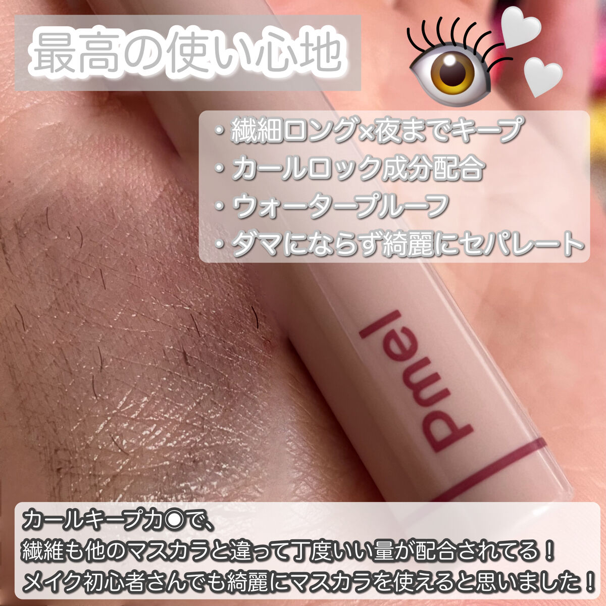 ピメル うそつきマスカラ/pdc/マスカラを使ったクチコミ（2枚目）