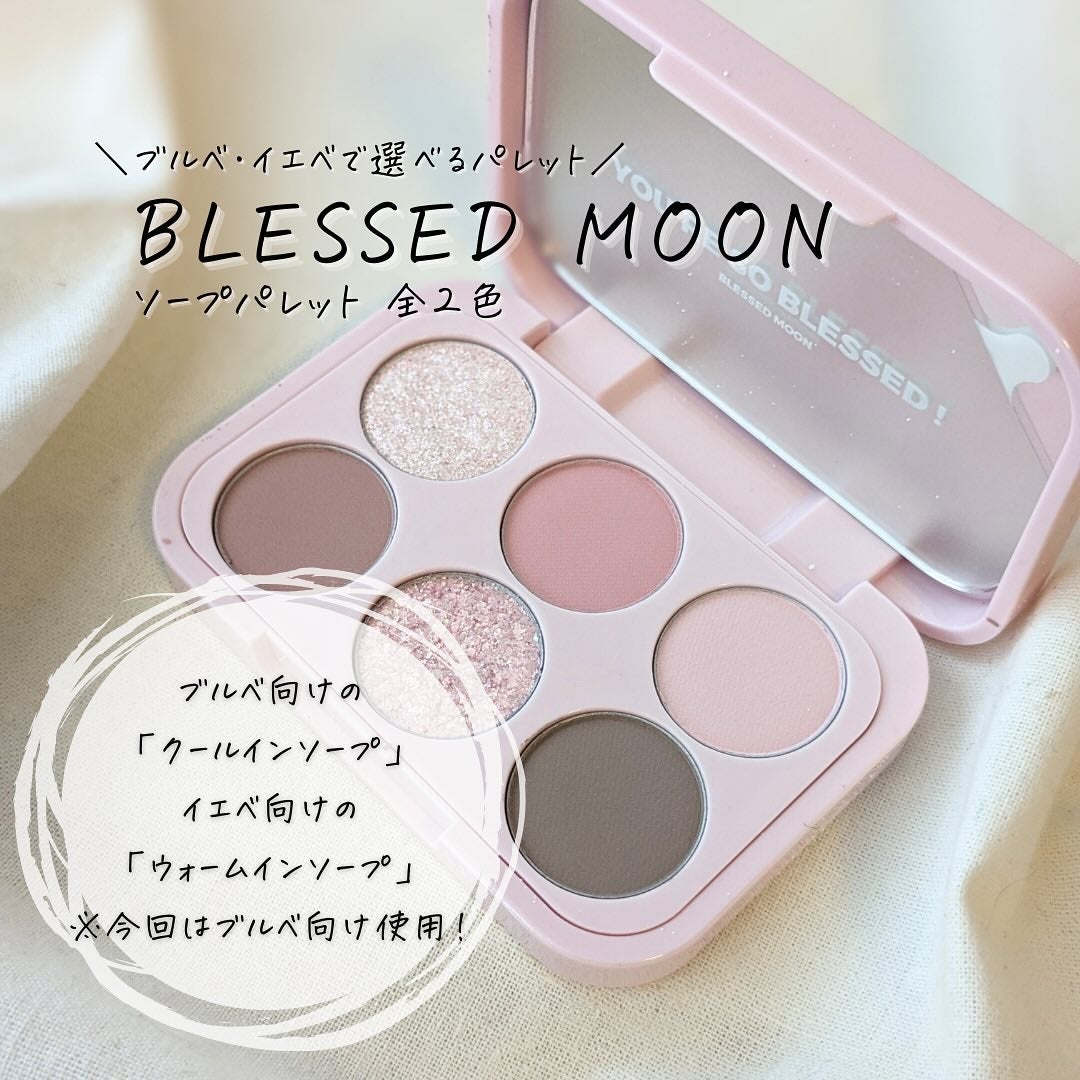ミニライクアシャドウ/BLESSED MOON/単色アイシャドウを使ったクチコミ(5枚目)