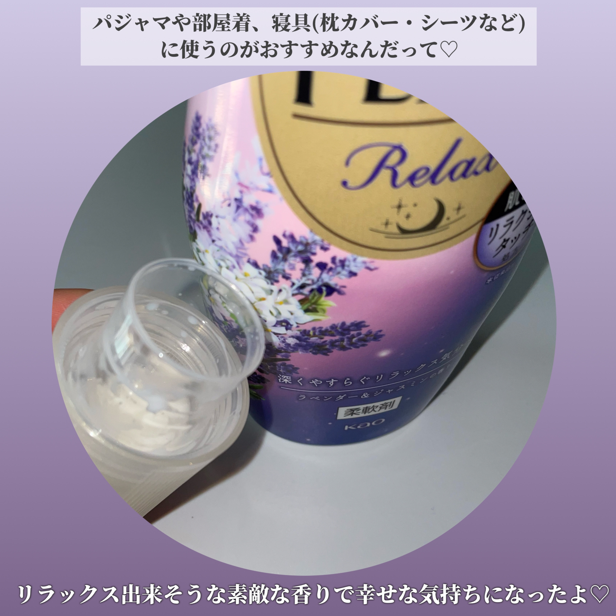 ハミングフレア リラックス ラベンダー＆ジャスミンの香り/ハミングフレア/柔軟剤を使ったクチコミ（3枚目）