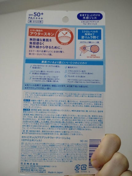 ビオレUV アクアリッチウォータリージェル /ビオレ/日焼け止め・UVケアを使ったクチコミ(3枚目)