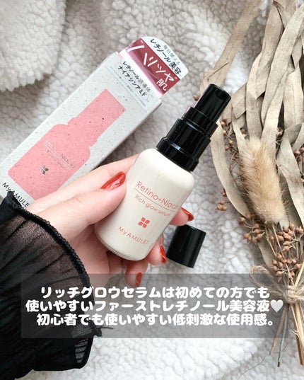 リッチグロウセラム/My AMULET/美容液を使ったクチコミ(2枚目)