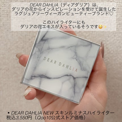 スキンルミナスハイライター/DEAR DAHLIA/パウダーハイライトを使ったクチコミ(2枚目)
