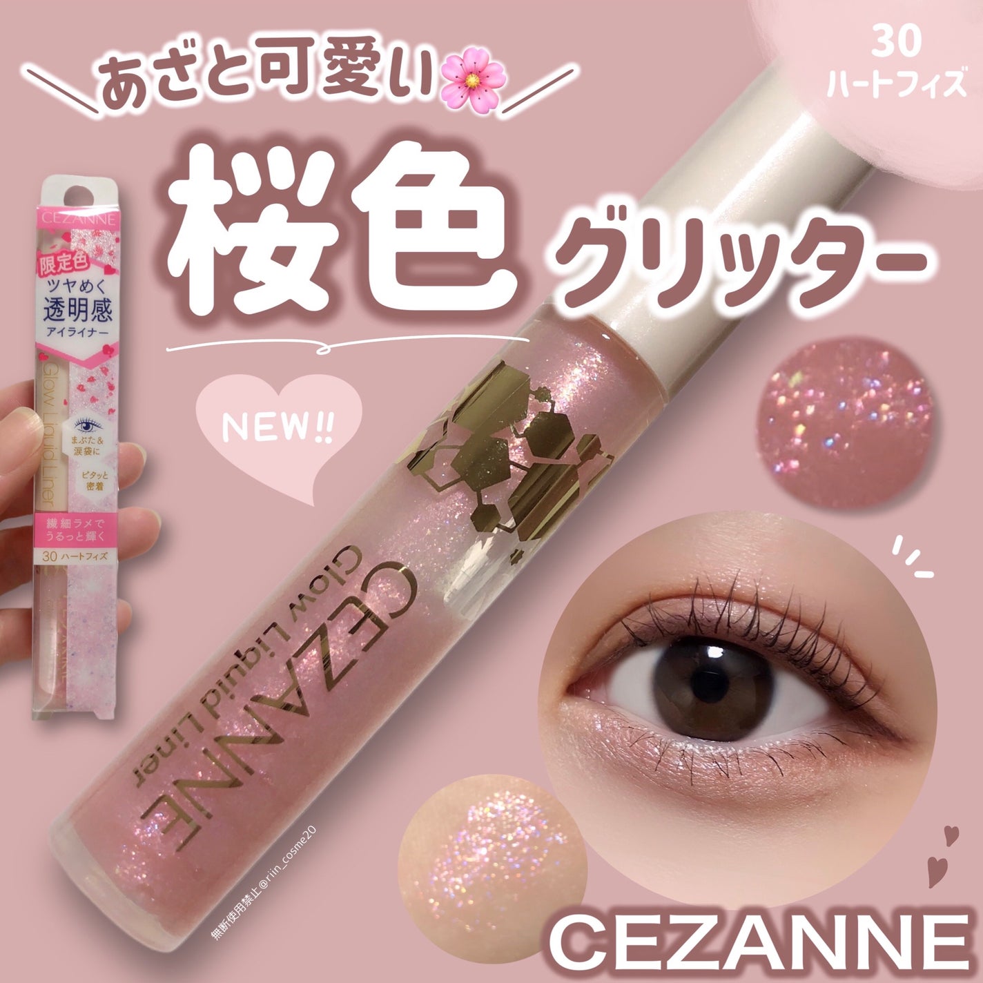 グロウリキッドライナー/CEZANNE/リキッドアイライナーを使ったクチコミ(1枚目)