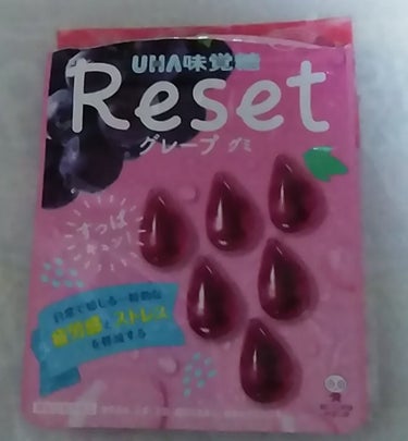 リセット グレープグミ/UHA味覚糖/食品を使ったクチコミ（1枚目）