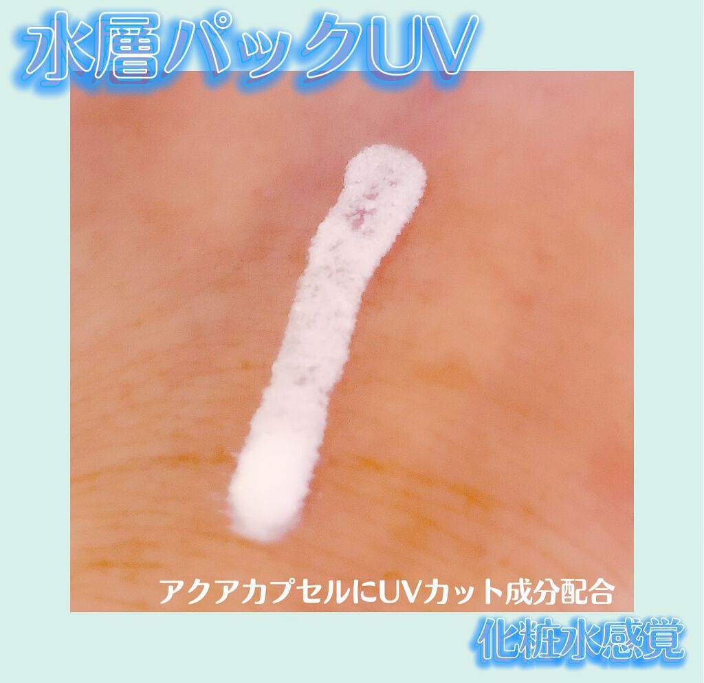 ビオレUV アクアリッチ アクアプロテクトローション(水層パック)/ビオレ/日焼け止めローションを使ったクチコミ(2枚目)
