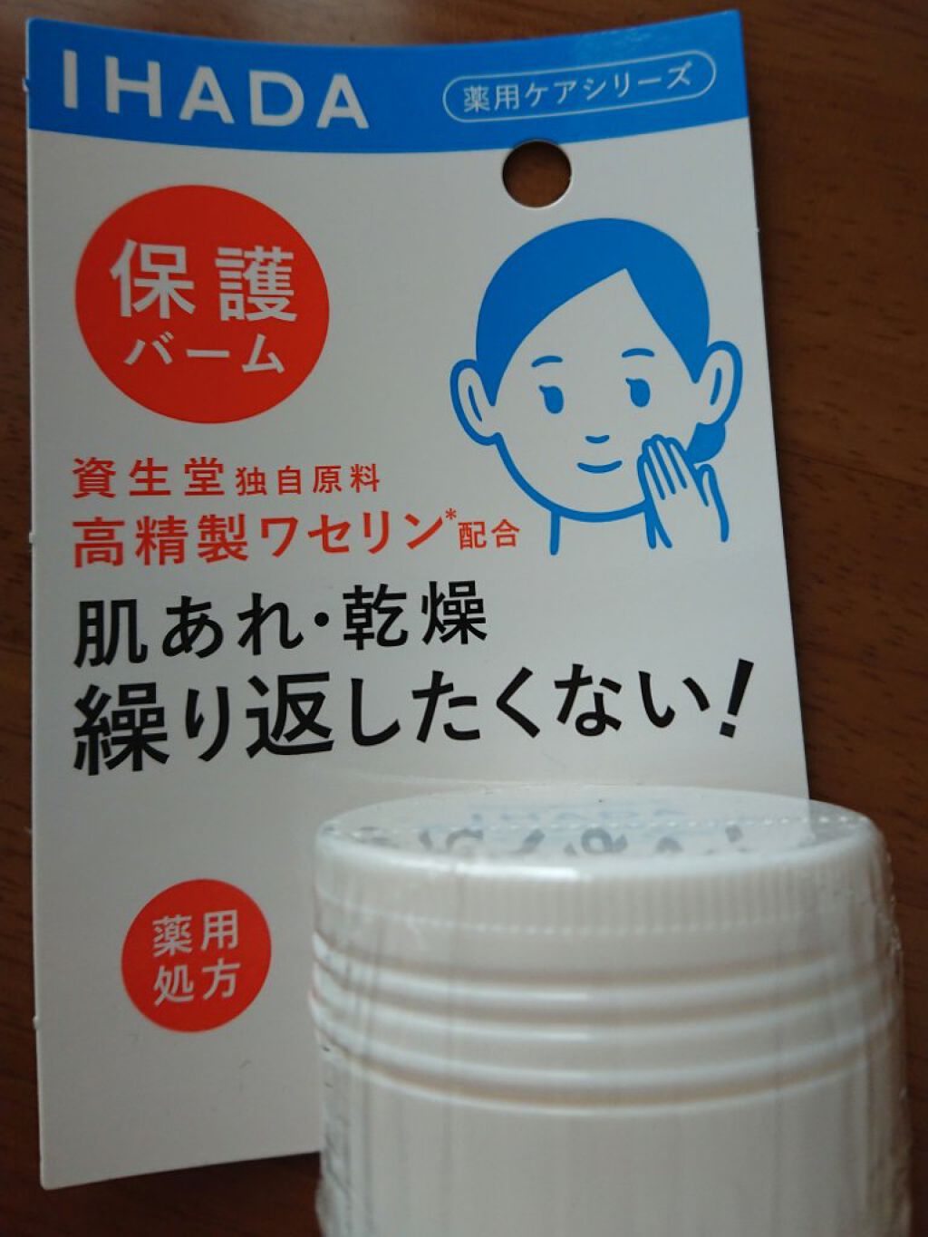イハダ 薬用バーム【医薬部外品】/IHADA/フェイスバームを使ったクチコミ（1枚目）