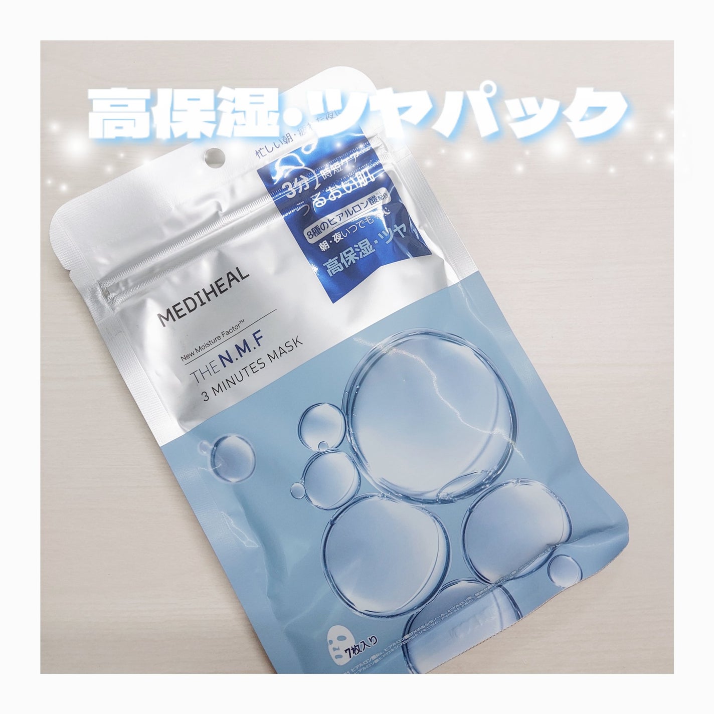 THE N.M.F 3ミニッツマスク/MEDIHEAL/シートマスク・パックを使ったクチコミ(1枚目)