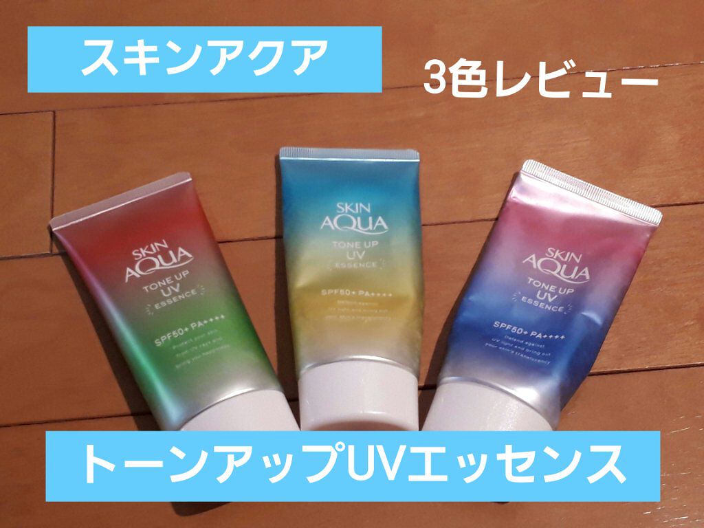 スキンアクア トーンアップUVエッセンス/スキンアクア/日焼け止めクリームを使ったクチコミ（1枚目）