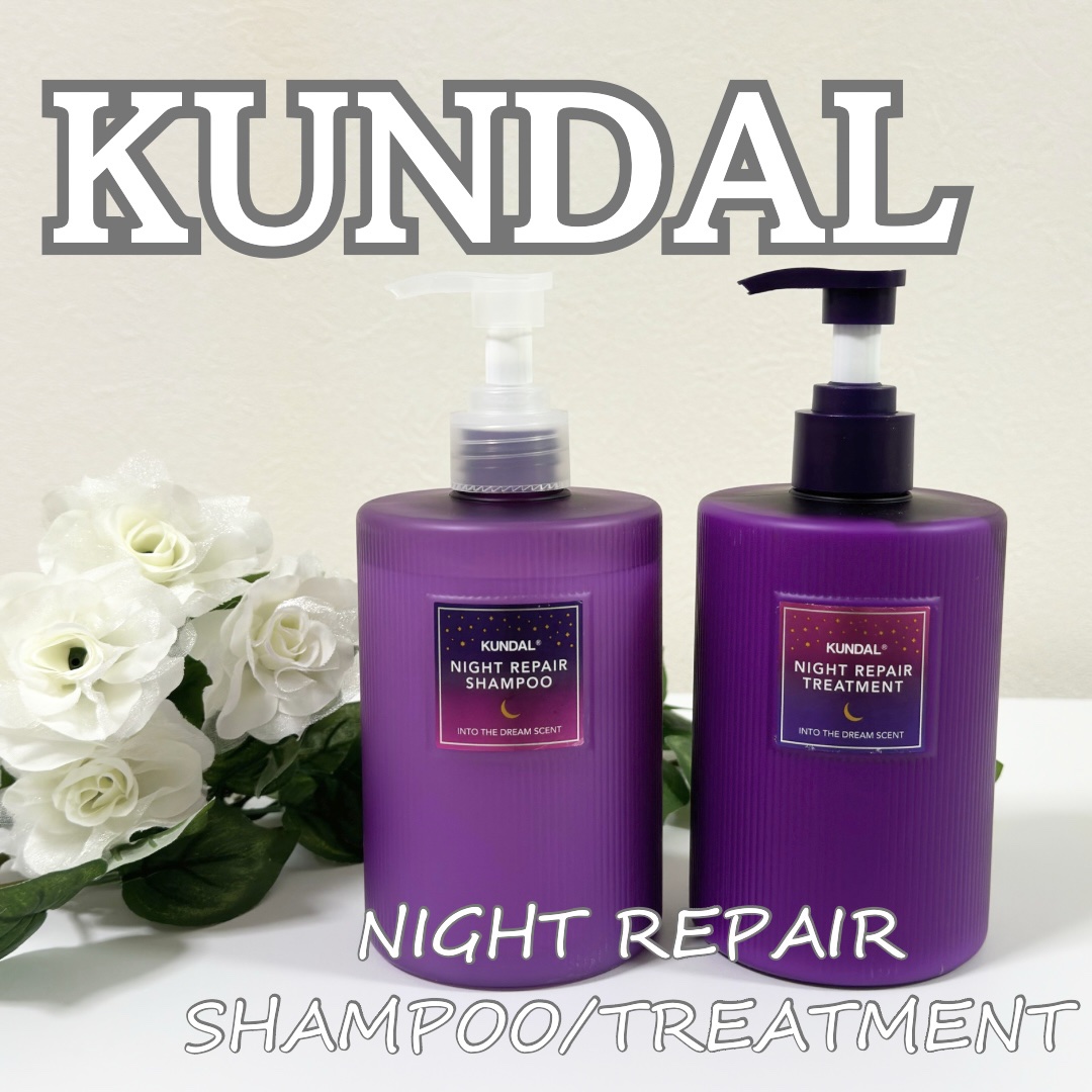 ナイトリペア シャンプー／トリートメント/KUNDAL/市販シャンプーを使ったクチコミ（1枚目）