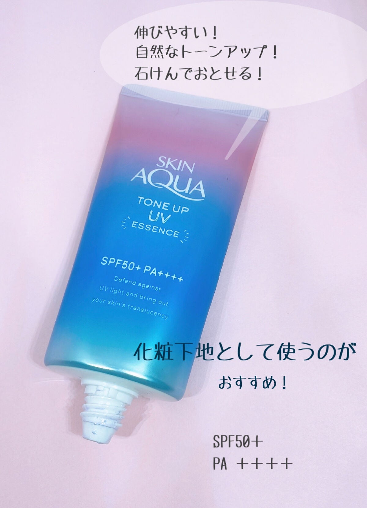 スキンアクア トーンアップUVエッセンス/スキンアクア/日焼け止めクリームを使ったクチコミ(2枚目)