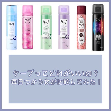 ケープ 3Dエクストラキープ 無香料/ケープ/ヘアスプレーを使ったクチコミ(1枚目)