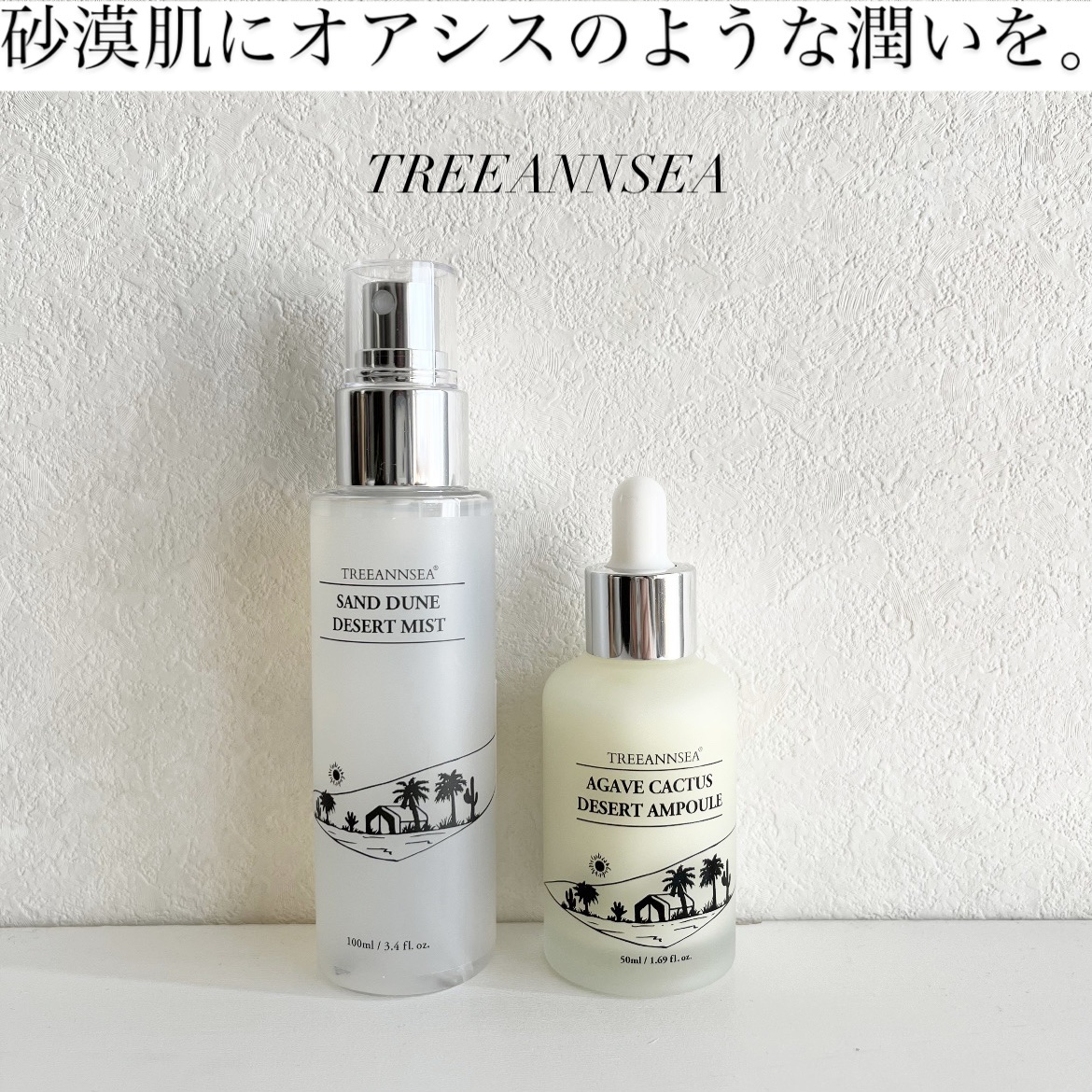 アガベ カクタス デザート アンプル/ツリーアンシー/美容液を使ったクチコミ（1枚目）