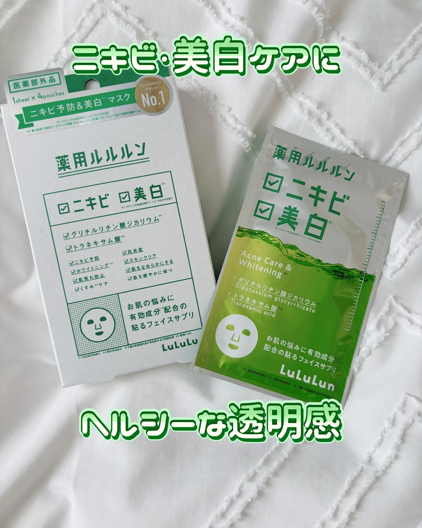 薬用ルルルン 美白アクネ/ルルルン/シートマスク・パックを使ったクチコミ（2枚目）
