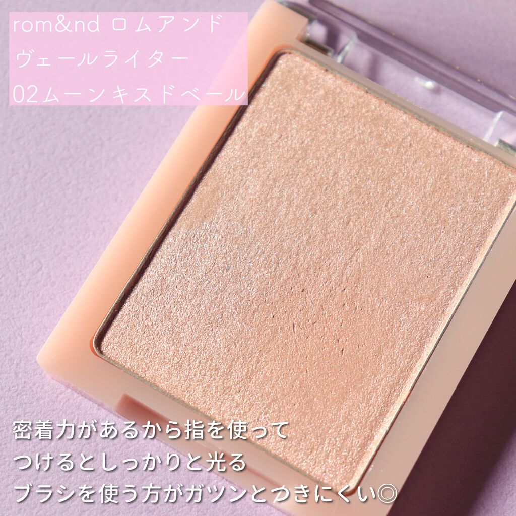 ヴェールライター/rom&nd/パウダーハイライトを使ったクチコミ(6枚目)
