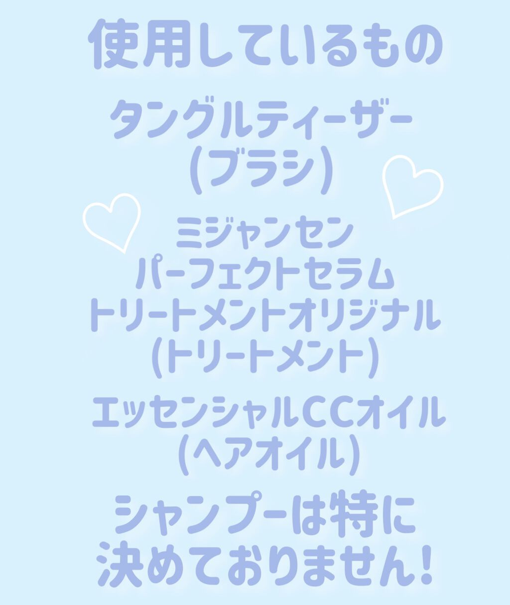 CCオイル/エッセンシャル/ヘアオイルを使ったクチコミ（2枚目）