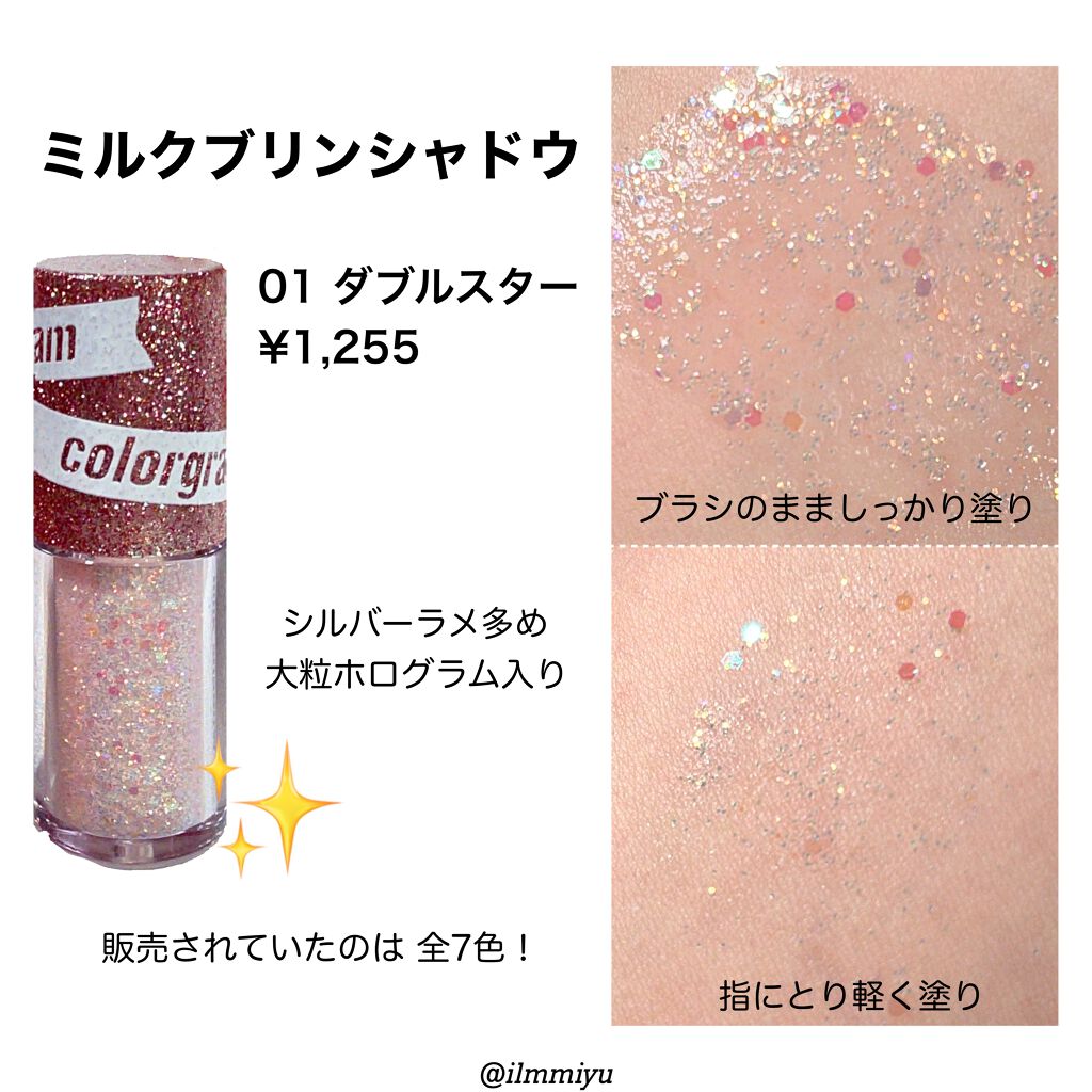 ミルクブリングシャドウ/Colorgram/リキッドアイシャドウを使ったクチコミ(7枚目)