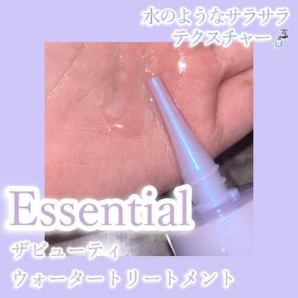 エッセンシャル プレミアム ウォータートリートメント ナチュラルモイスト/エッセンシャル/アウトバストリートメントを使ったクチコミ(2枚目)