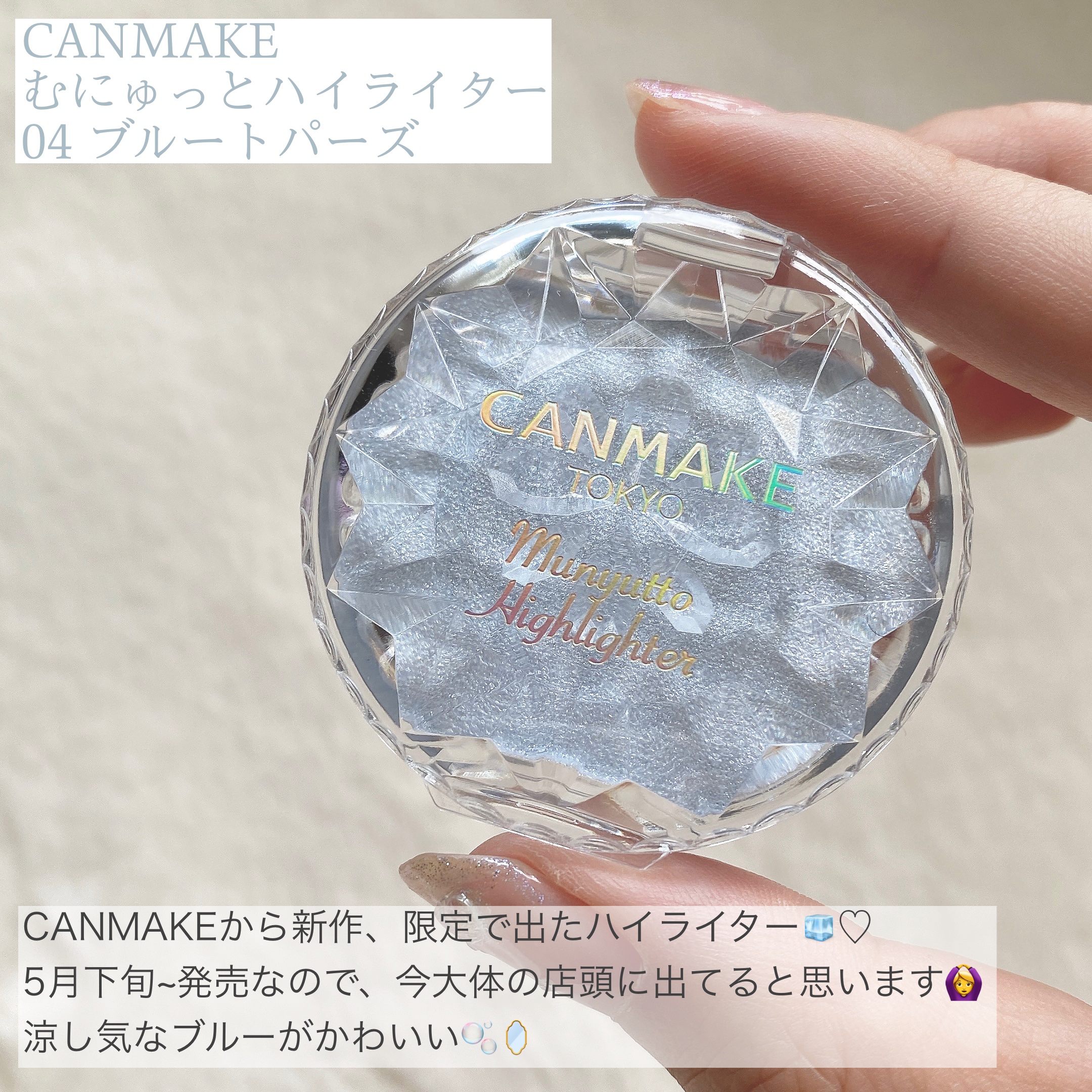 むにゅっとハイライター/キャンメイク/クリームハイライトを使ったクチコミ（2枚目）