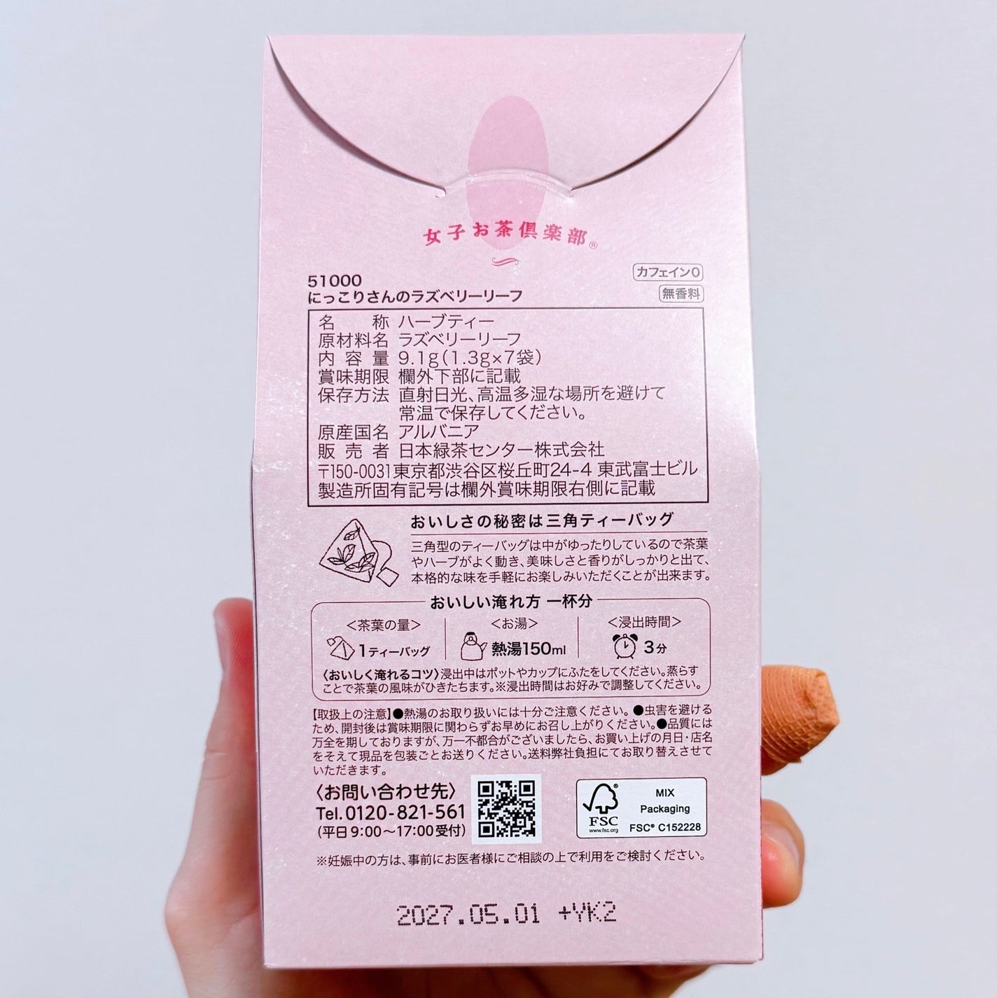 にっこりさんのラズベリーリーフ/ティーブティック/美容ドリンクを使ったクチコミ(3枚目)