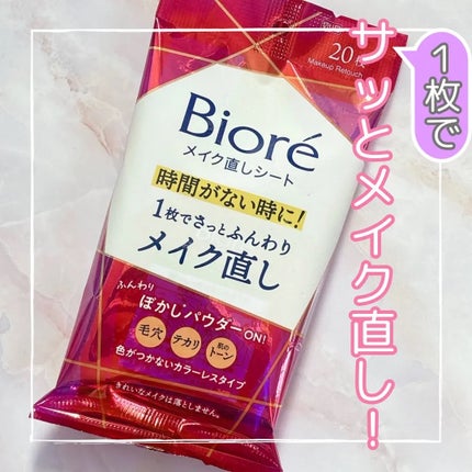 ビオレ メイク直しシート/ビオレ/フェイスシートを使ったクチコミ(1枚目)