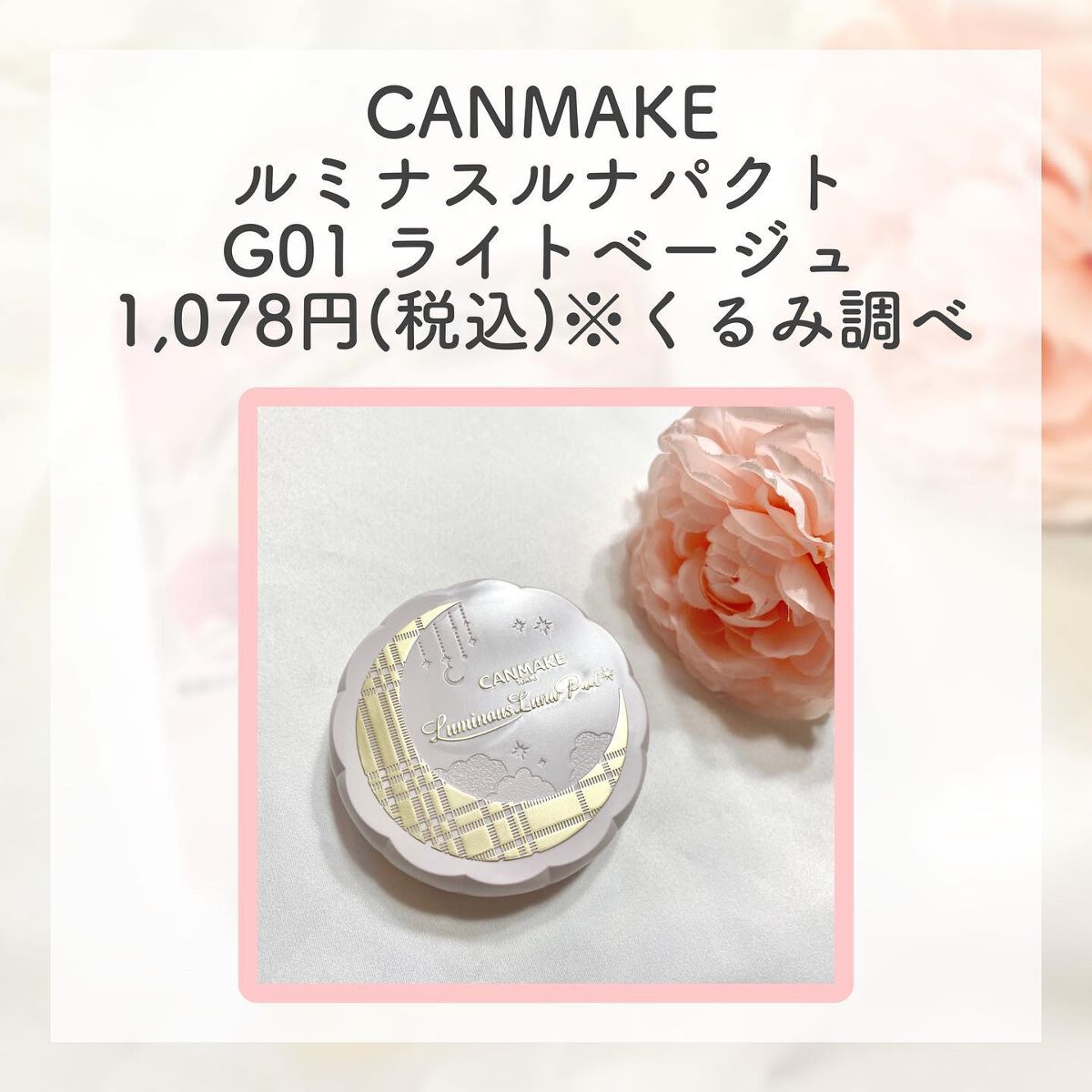 ルミナスルナパクト/キャンメイク/ファンデーションを使ったクチコミ（2枚目）