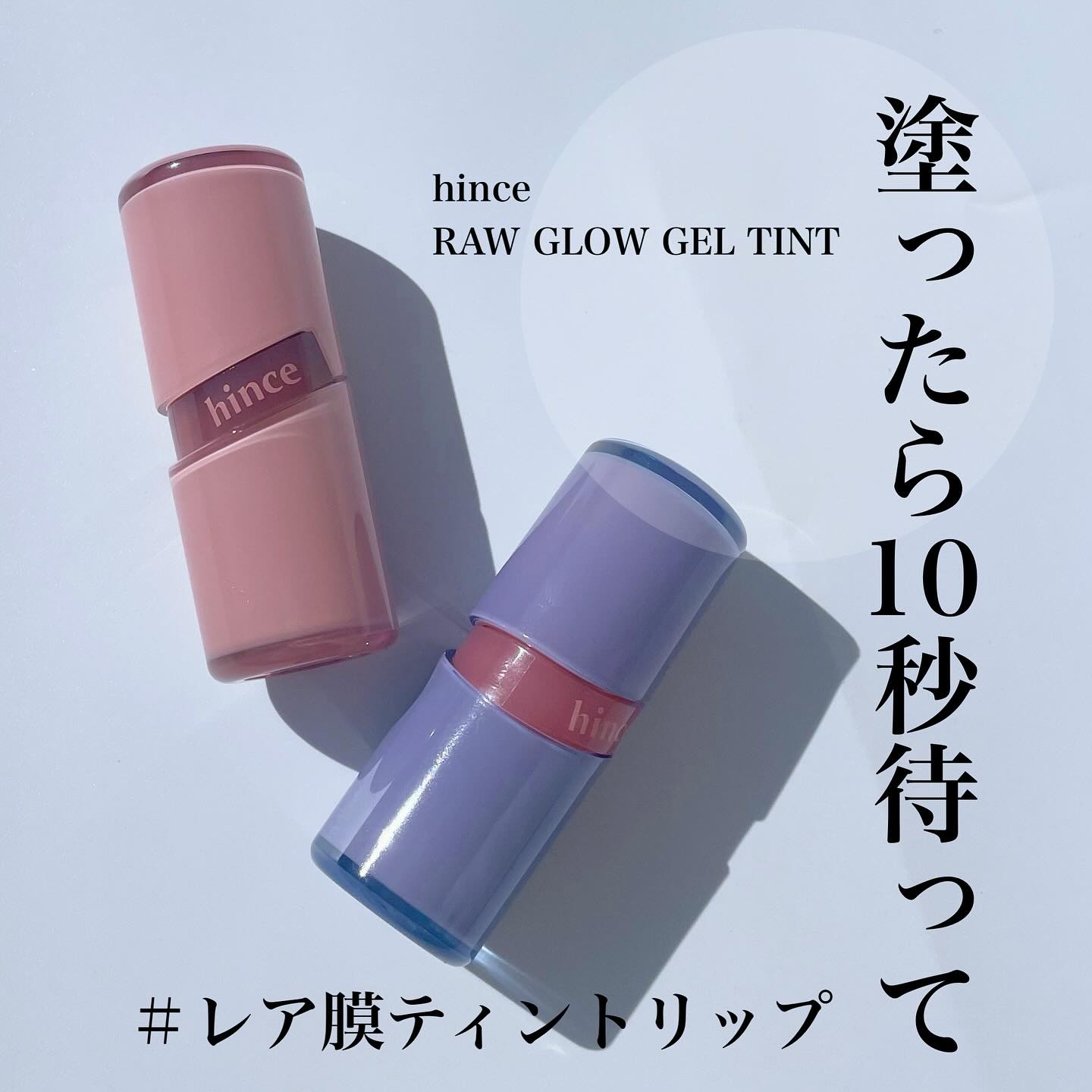 ロウグロウジェルティント/hince/リップティントを使ったクチコミ（1枚目）