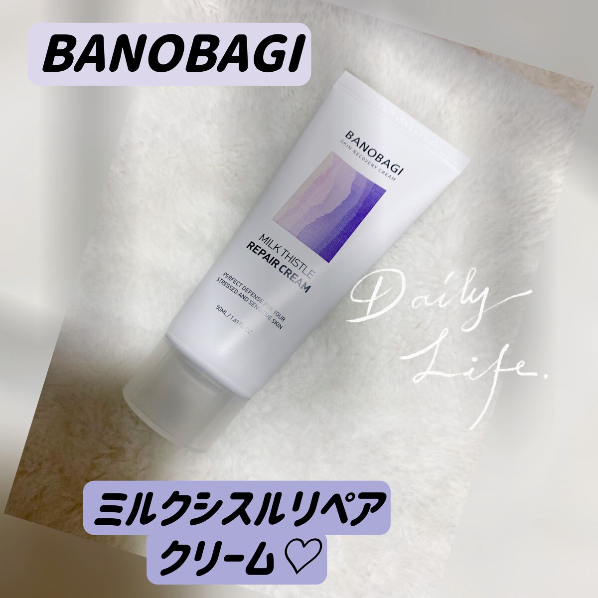 ミルクシスル リペアクリーム/BANOBAGI/フェイスクリームを使ったクチコミ(1枚目)