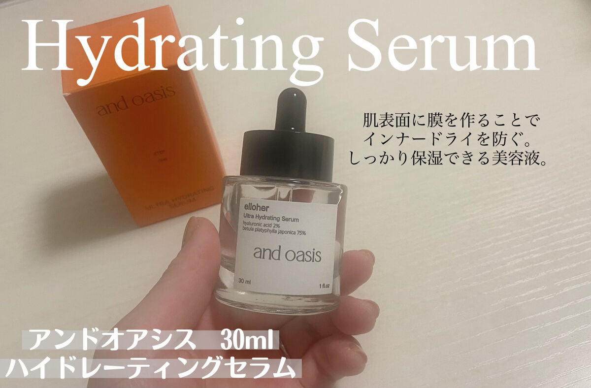 アンドオアシス - Ultra Hydrating Serum/elloher/美容液を使ったクチコミ(2枚目)