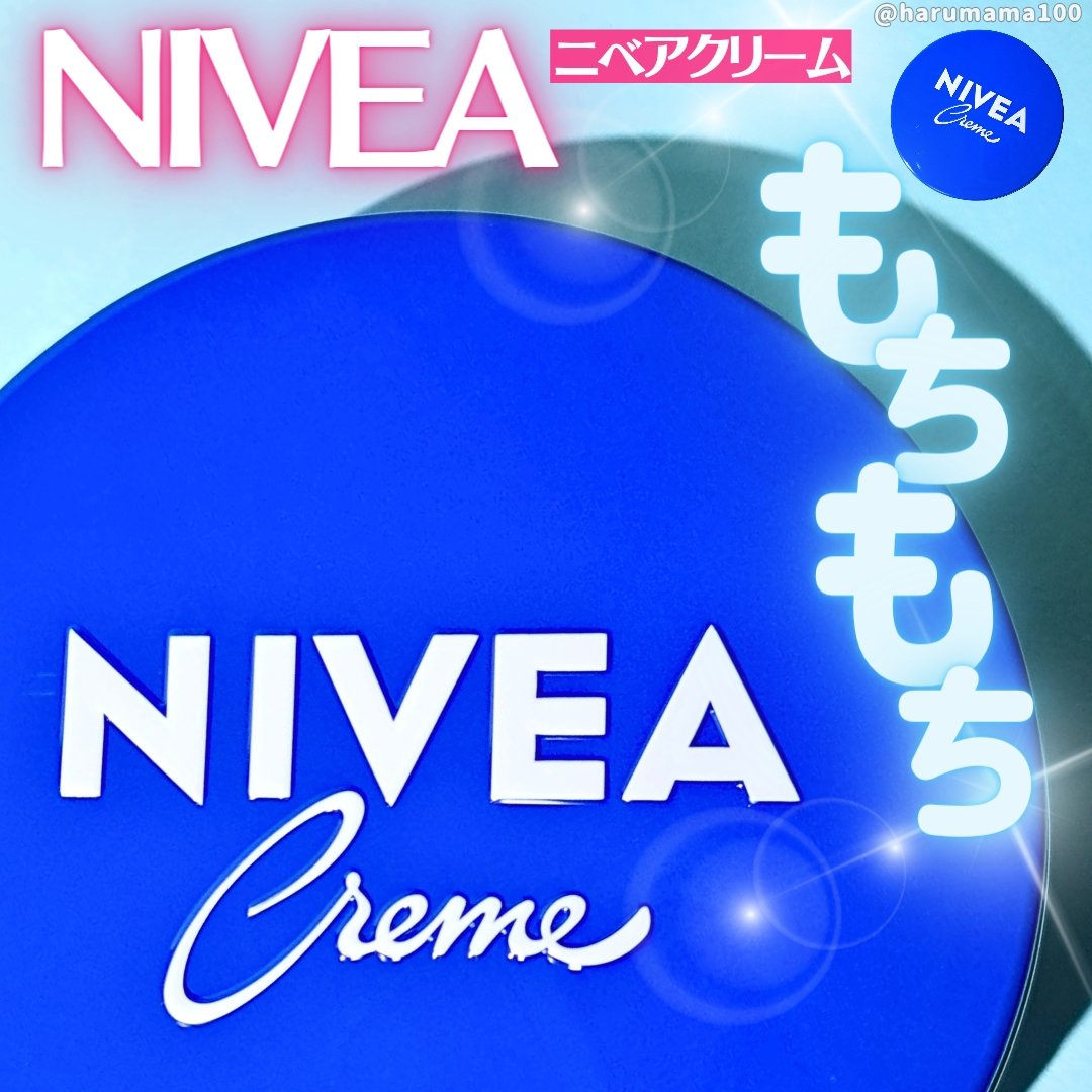 ニベアクリーム 大缶 169g/ニベア/ボディクリームを使ったクチコミ（1枚目）