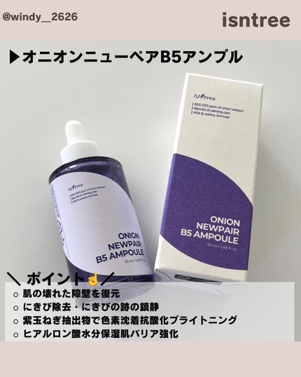 オニオンニューペア B5アンプル/Isntree/美容液を使ったクチコミ(2枚目)