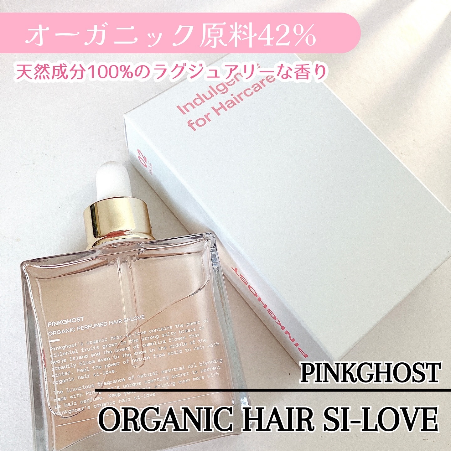 オーガニックヘアシロップ/PINKGHOST/ヘアオイルを使ったクチコミ（1枚目）