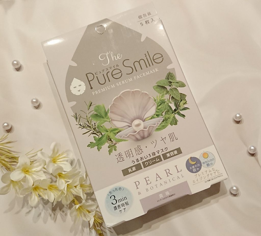 プレミアムセラム マスクボックス 真珠/Pure Smile/シートマスク・パックを使ったクチコミ(1枚目)