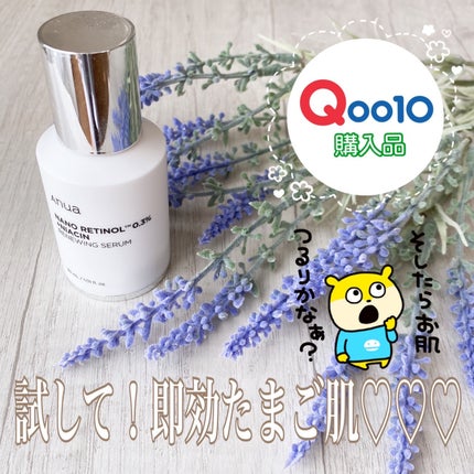 レチノール0.3 ナイアシンリニューイングセラム/Anua/美容液を使ったクチコミ(1枚目)