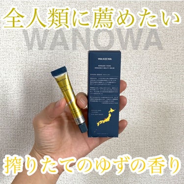 オーガニック　国造ゆず　マルチバーム/WANOWA/ハンドクリームを使ったクチコミ（1枚目）