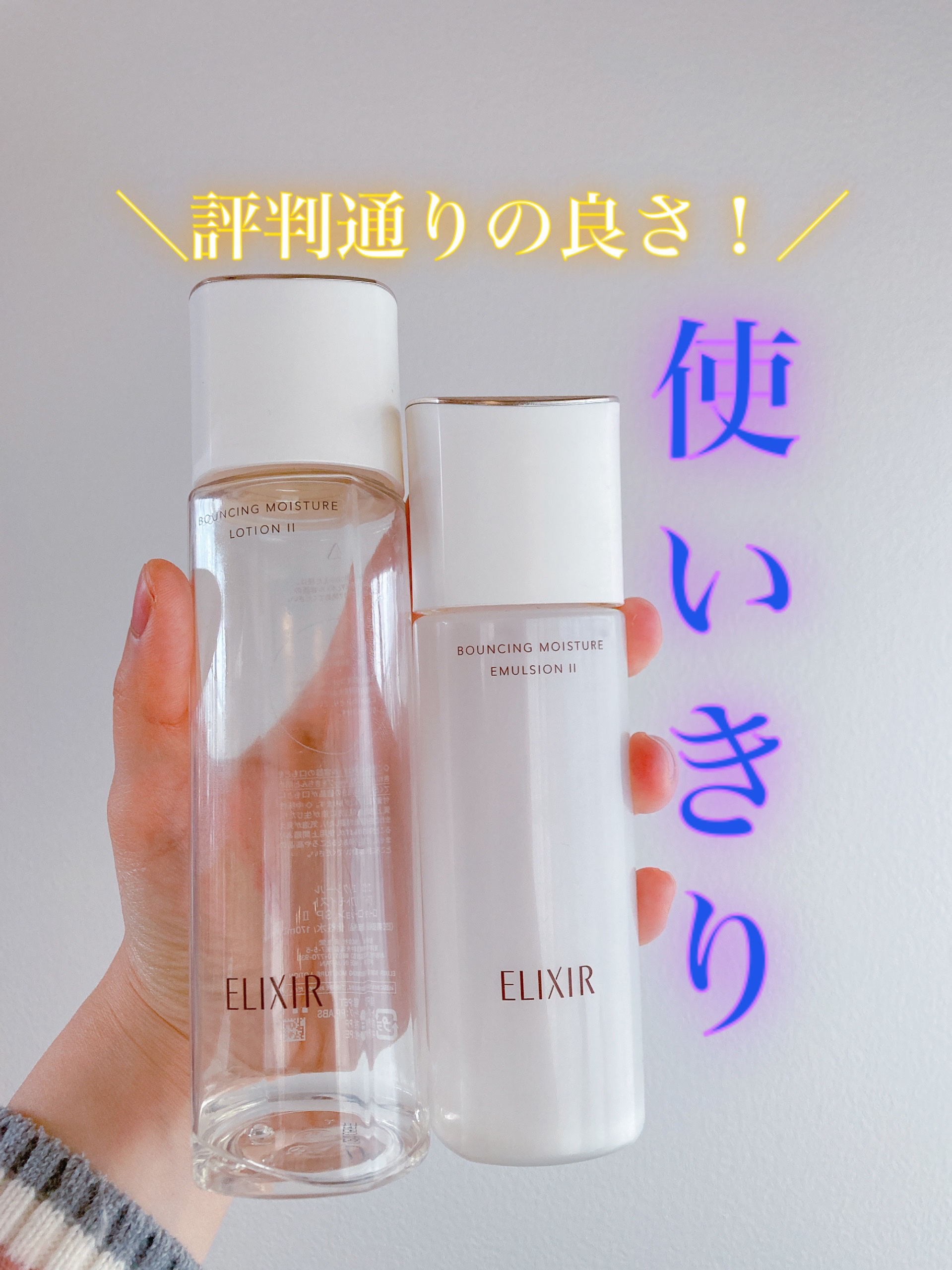 リフトモイスト ローション ＳＰ II /エリクシール/化粧水を使ったクチコミ（1枚目）