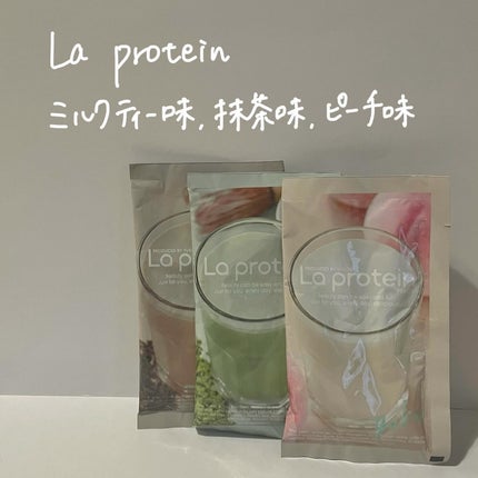 La protein/La protein/その他プロテインを使ったクチコミ(1枚目)