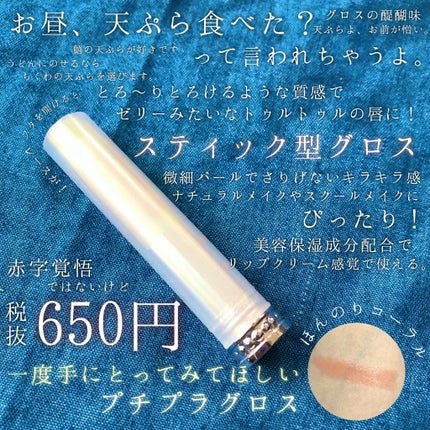 ジェリースティックグロス/キャンメイク/リップグロスを使ったクチコミ(1枚目)