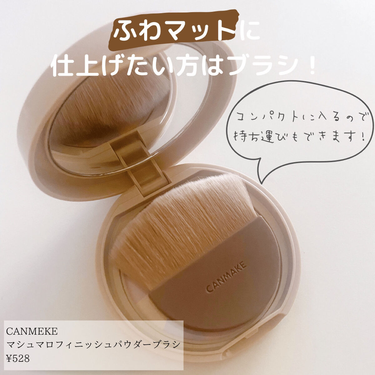 マシュマロフィニッシュパウダー　～Abloom～/キャンメイク/プレストパウダーを使ったクチコミ（3枚目）