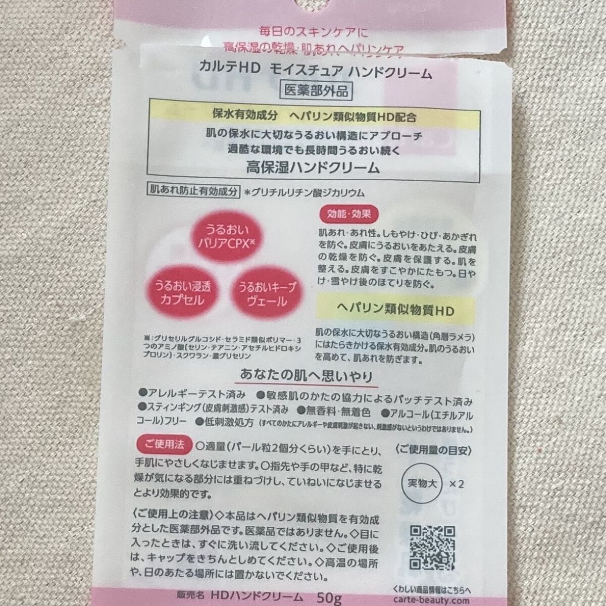 モイスチュア ハンドクリーム/カルテHD/ハンドクリームを使ったクチコミ（2枚目）