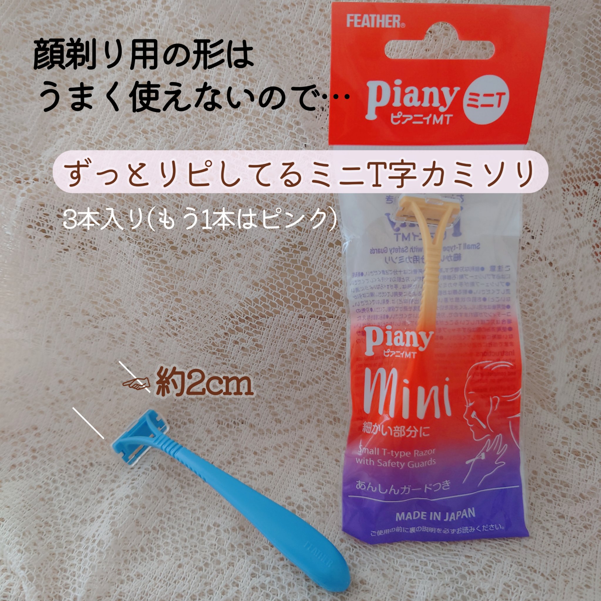初めてちゃんと商品名を見たけど、5年か10年とかもっと？ずっと使用してるもの✨
(あ、これって見た目判断になってるくらい分かってたから商品名とか知らなかった😳)
引越し後に見つからなかった時、親に私がずっと使ってるあの小さいカミソリ！って