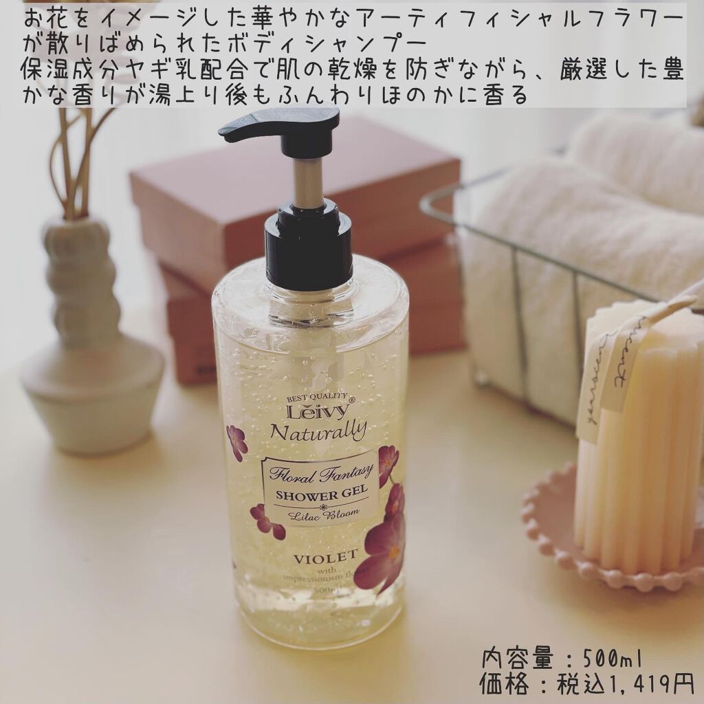 レイヴィー ファンタジーボディーシャンプー バイオレット/Leivy/ボディソープを使ったクチコミ(2枚目)